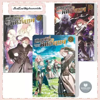 หนังสือ เกิดชาตินี้พี่ต้องเทพ ล.1-23 (LN) สนพ.DEXPRESS : นิยายไลท์โนเวล #BookLandShop