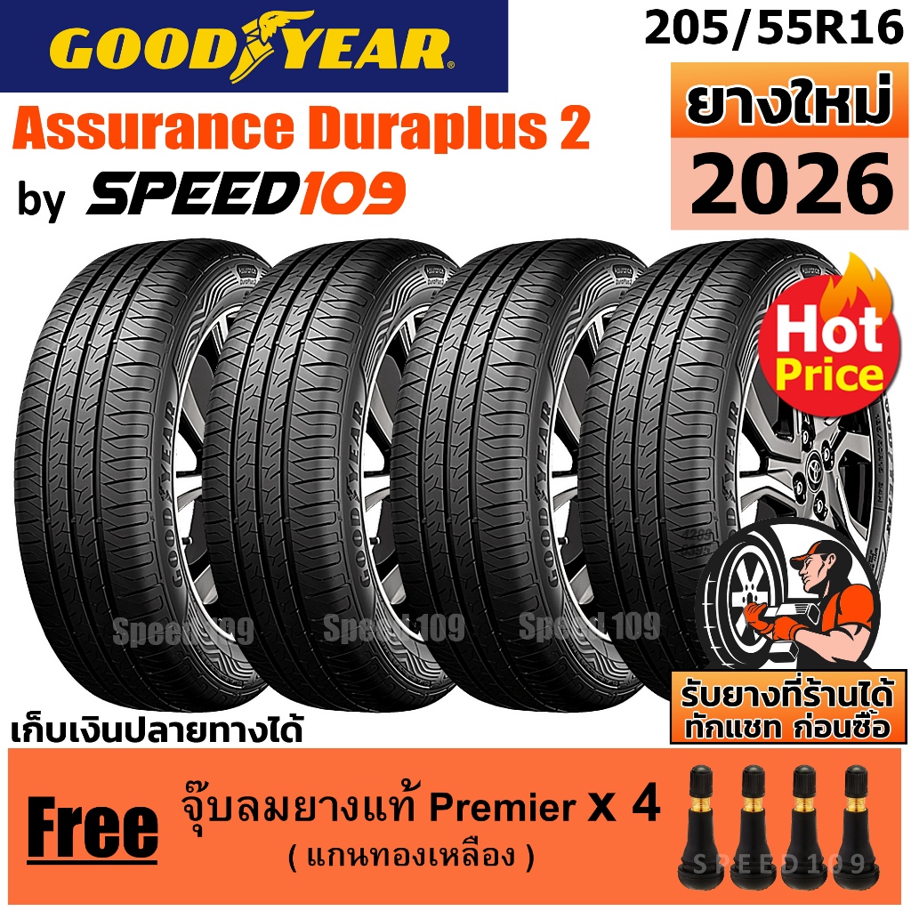 GOODYEAR  ยางรถยนต์ ขอบ 16 ขนาด 205/55R16 รุ่น Assurance Duraplus 2 - 4 เส้น (ปี 2026)