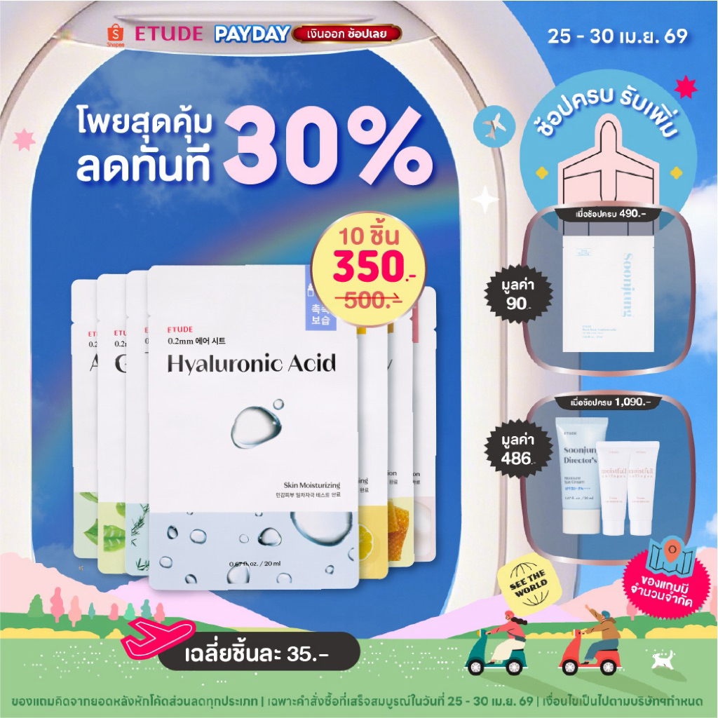 [ซื้อ 10 ลด 30% ตั้งแต่วันที่ 25-30 เม.ษ.] ETUDE 0.2 Therapy Air Mask 20ml อีทูดี้ มาส์กหน้าตัวดัง