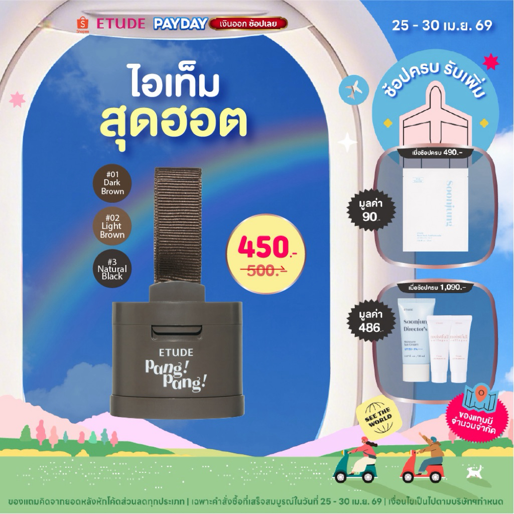 ETUDE (NEW) Pang Pang Hair Shadow (3.5g) อีทูดี้ ผลิตภัณฑ์ตกแต่งผม