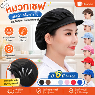 หมวกบริกรเชฟสีดำครัว  ของการประชุมเชิงปฏิบัติการจัดเลี้ยงตาข่ายผ้าฝ้ายหมวกระบายอากาศ