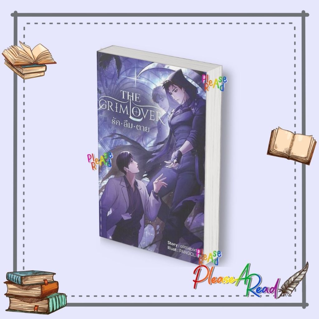[พร้อมส่ง] หนังสือ The Grim Lover รักลืมตาย (alittlebixth) สนพ.WORLD-O-LET #Pleasearead BK3