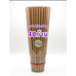 ธูปไล่ยุงก้านใหญ่ ธูปยาว 49ซม. สีครีมธูปจัมโบ้ยักษ์ตะไคร้ไล่ยุง จุดยาวนาน 3ชั่วโมง 1กล่อง 20ก้านและ 40 ก้าน ธูปปีมงคล