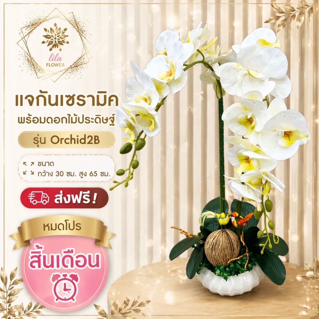 Orchid2B ขนาด สูง65เซน กล้วยไม้ยางแจกันดอกไม้ตกแต่ง แจกันของขวัญ แจกันดอกไม้ปลอม แจกันกล้วยไม้ปลอม แจกันแสดงความยินดี