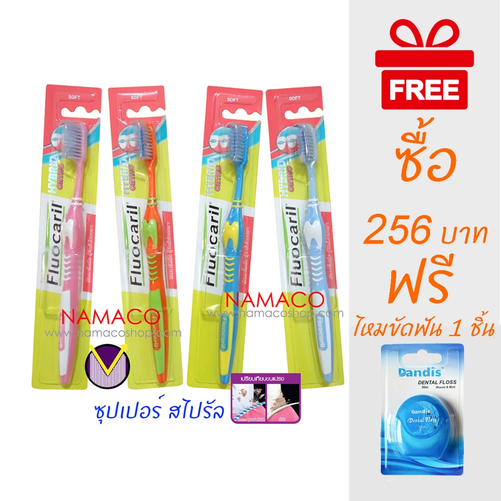 ฟลูโอคารีลแปรงสีฟันสำหรับจัดฟันไฮบริดออร์โธ 1 ชิ้น Fluocaril ortho brush Hybrid/spiral