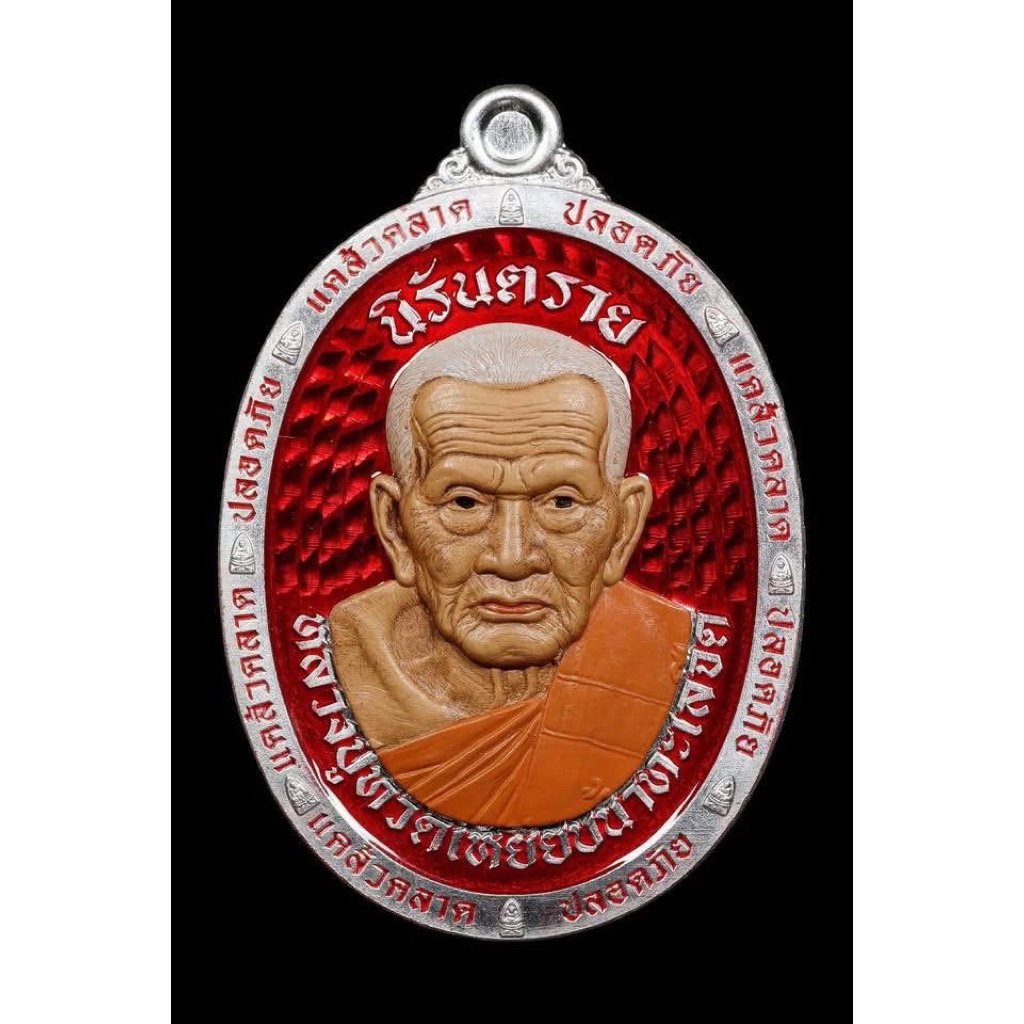 เซ็ตกรรมการ เลี่ยมกรอบ เหรียญ 9 แชะ นิรันตราย หลวงปู่ทวด หลวงปู่อิ่ม ปลุกเสก 4 วาระ