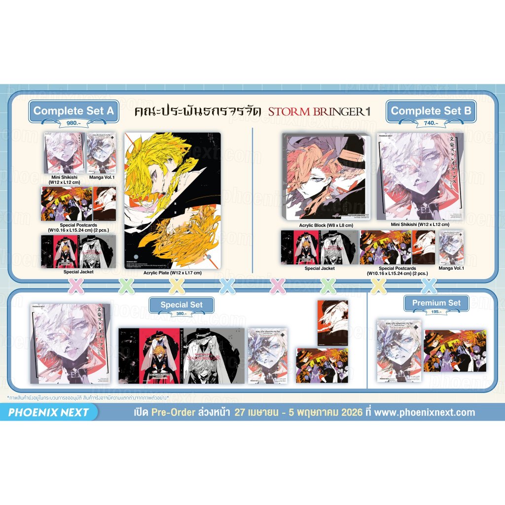 (โค้ดลด20%สูงสุด1000)คณะประพันธกรจรจัด STORM BRINGER 1 Special set