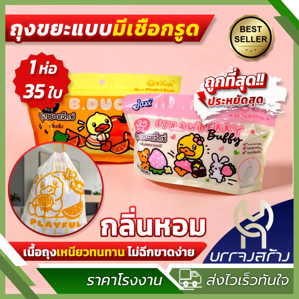 (1ห่อ) Jaxx แจ็กซ์ ถุงขยะ เหนียวพิเศษ 1 ห่อ บรรจุ 35 ใบ กลิ่นหอม พร้อมหูรูด ลายน่ารัก