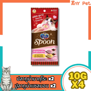 [ยกกล่อง] Ginno Spoon กินโนะสปูน ขนมแมวเลียแบบช้อนไม่เติมเกลือ แพ็ค 10g x 4ชิ้น *12ซอง