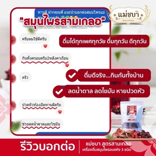 🔥(สูตรชาชงเจ้าแรก!) สมุนไพรเพื่อสุขภาพลดไขมัน (เครื่องดื่มชาสามเกลอ) ตราแม่ชบา (15 ซองชง)