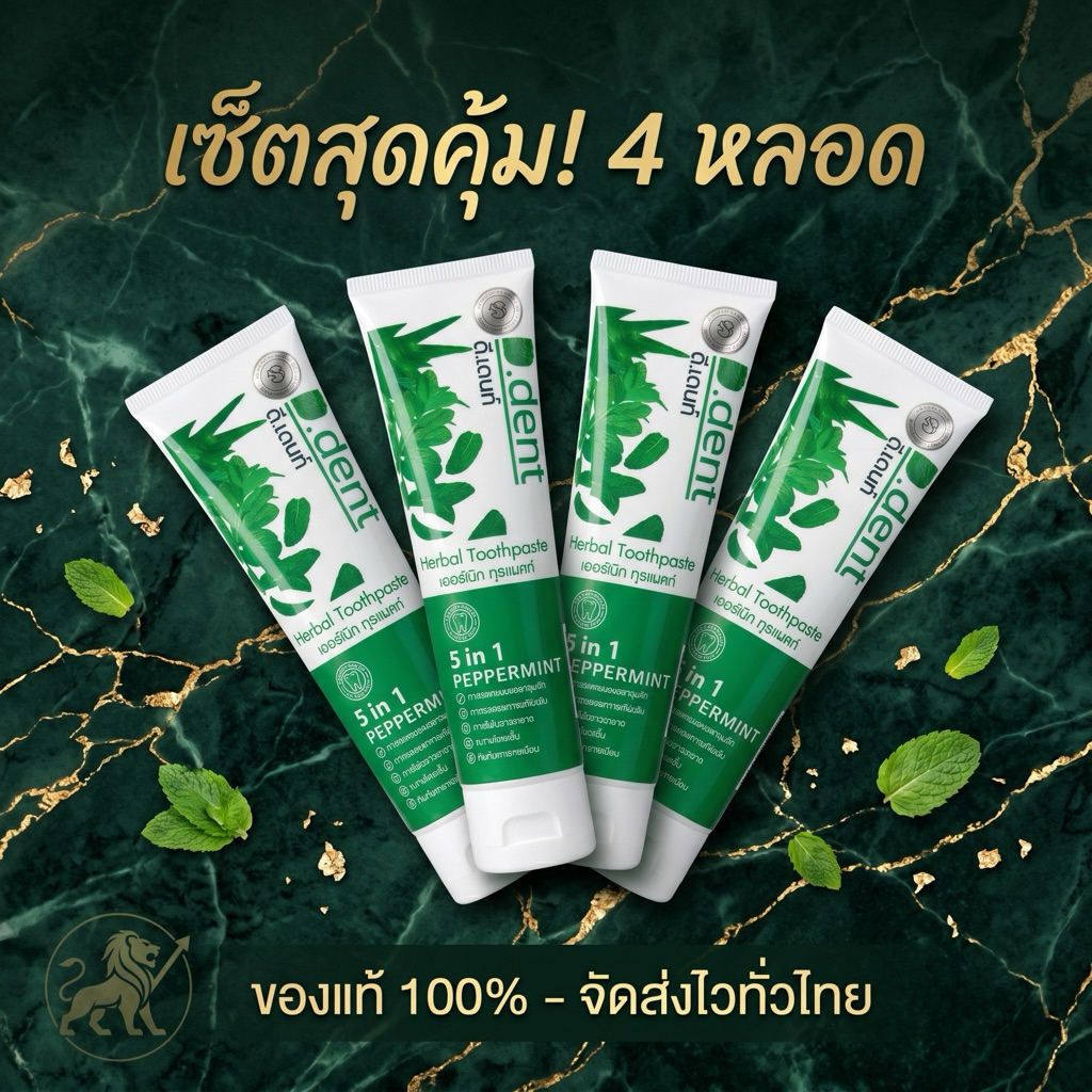 ยาสีฟันดีเด้นท์ d.dent ของแท้จากบริษัท (ได้รับสินค้าตามตัวเลือก&ราคา)(ส่งด่วน Express Delivery ส่งไว ภายในวัน)