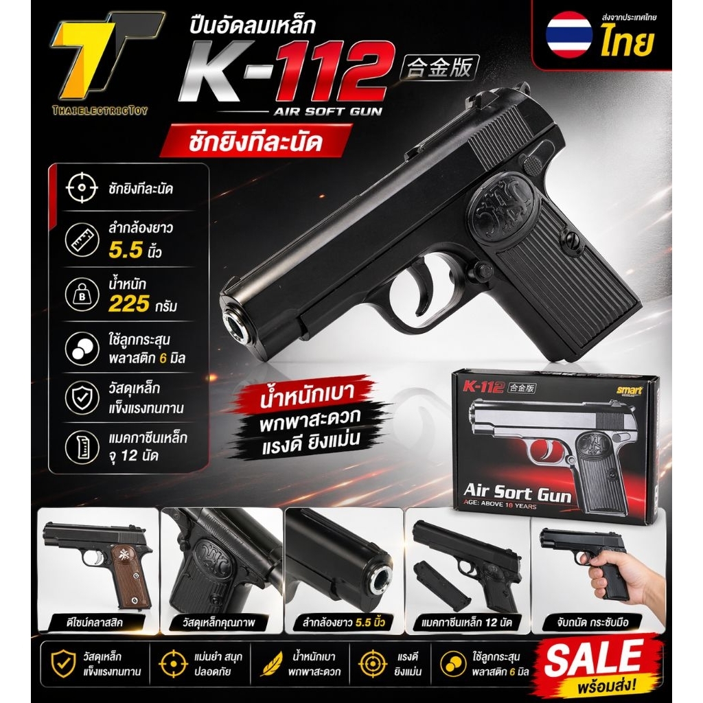 K112 ของเล่นสำหรับท่านชาย ฝึกความเป็นลูกผู้ชาย ไว้สวมบทบาท ใช้ลูกพลาสติก