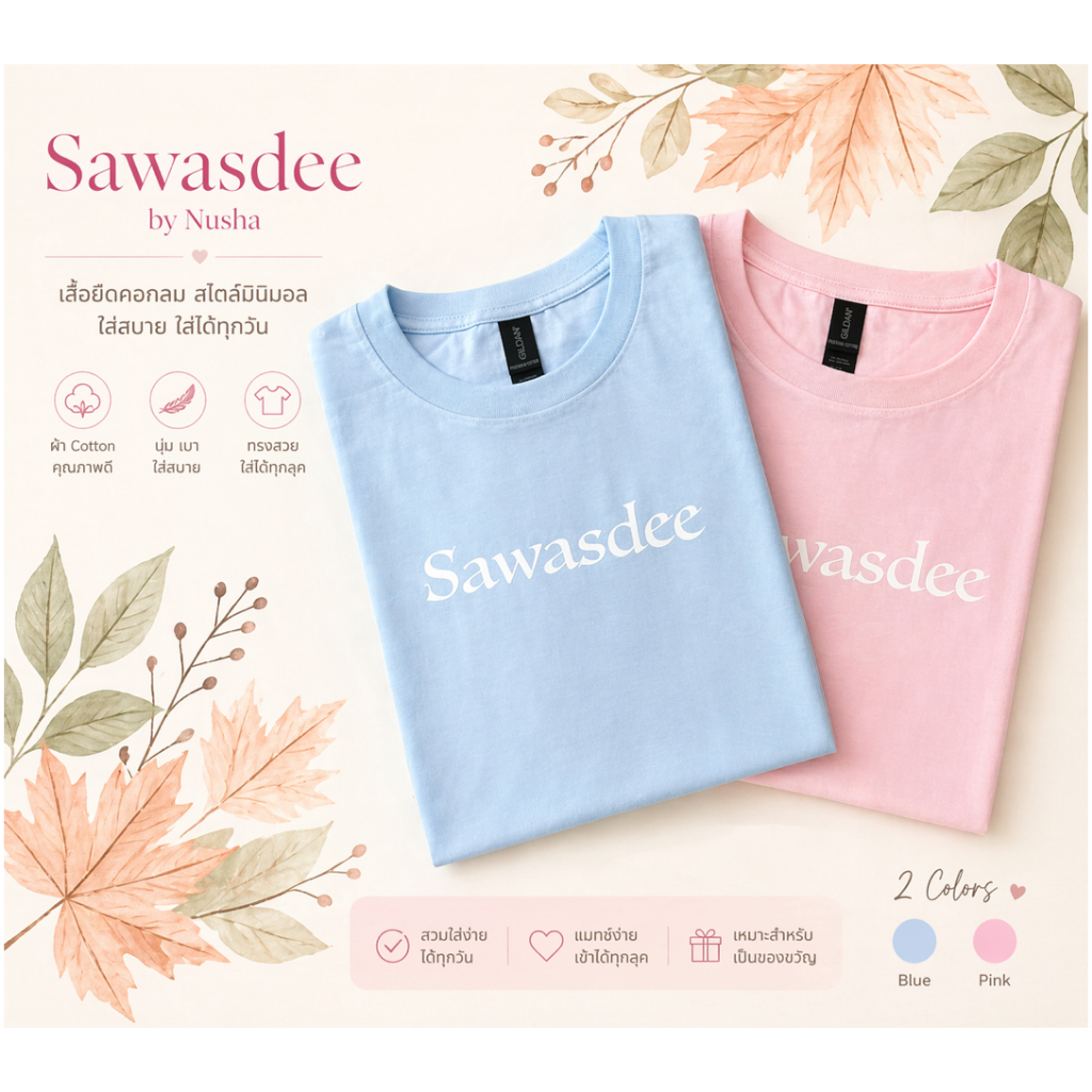 เสื้อยืด Sawasdee by Nusha