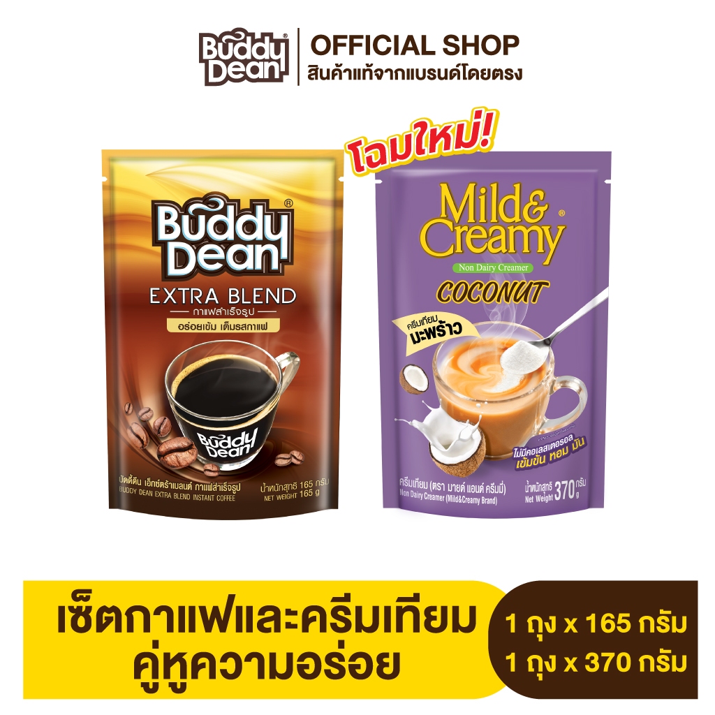 กาแฟเกล็ด 165 กรัม 1 ถุง + ครีมมายด์แอนด์ครีมมี่ 370 กรัม 1 ถุง