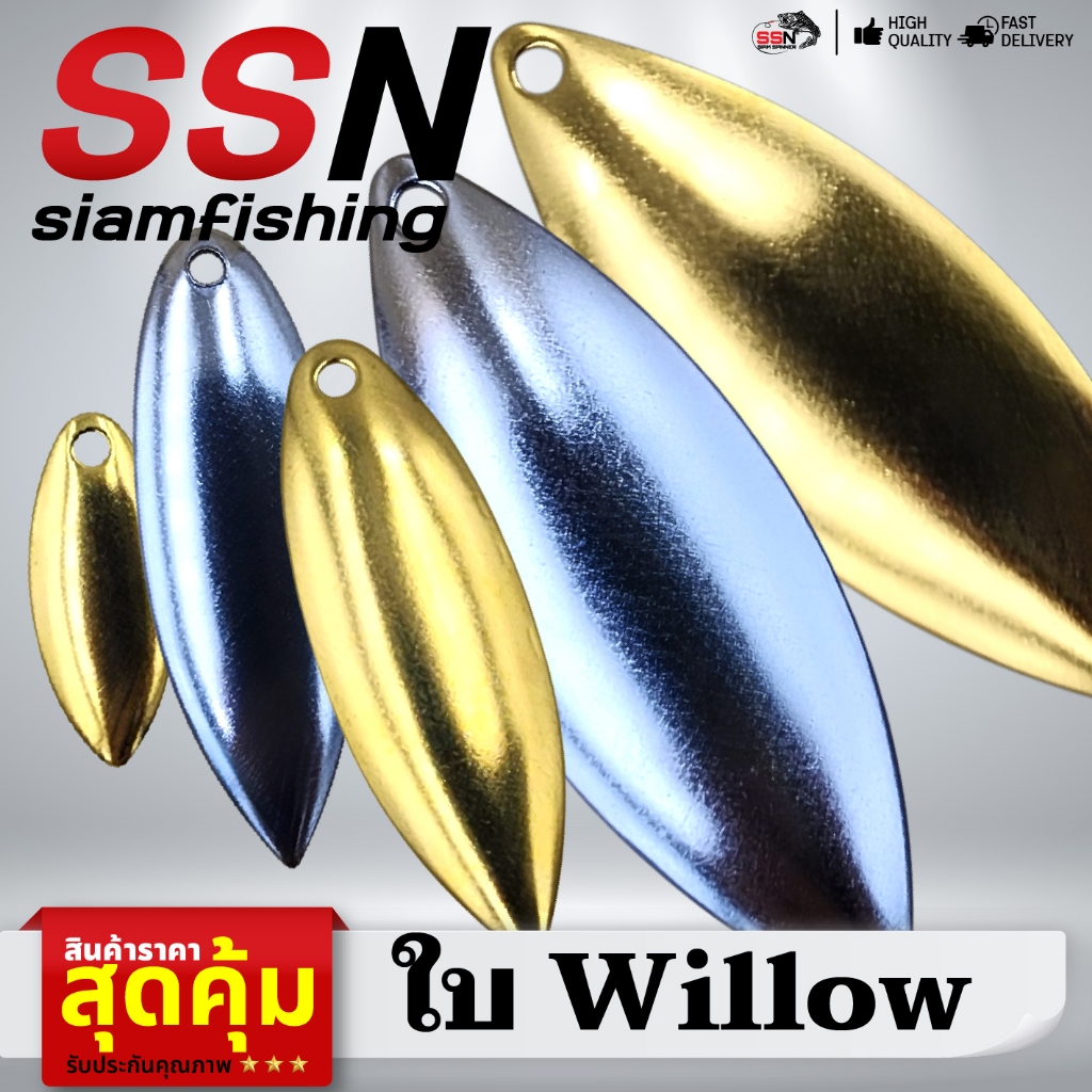 ใบหลิวสปินเนอร์ Willow Leaf Buzz Bait - ประกอบเหยื่อตกปลา อุปกรณ์ตกปลา (ชุดละ 10ชิ้น)