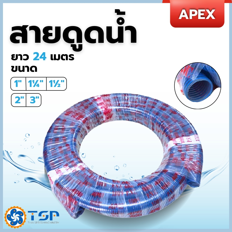 สายดูดน้ำ ท่อดูดน้ำ ขด PVC100% ความยาว 24 เมตร ขนาด 1" ,1.1/4" ,1.1/2" ,2" ,3" พร้อมส่ง!!
