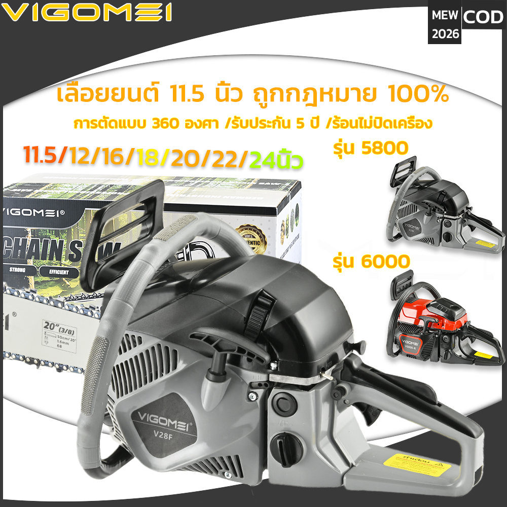 เลื่อยโซ่ VIGOMEI เลื่อยยนต์ รุ่น5800 6000 เลื่อยน้ำมัน เครื่องตัดไม้แรงๆ กำลังสูง สตาร์ทง่าย 2026อัปเกรดใหม่ล่าสุด