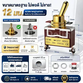 MSYJ สวิตโยกสีทอง 12มม. 15A Or 32A 250V 2 ทาง on-off สวิตซ์ 24V รถยนต์ สวิกเปิดปิดไฟ switch สวิตช์ไฟ 12v