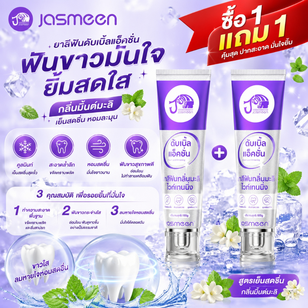 【ซื้อ 1 แถม 1】JASMEEN WHITENING COLOR SET (TOOTHPASTE) ยาสีฟันฟอกฟันขาว ลดคราบเหลือง ปากสะอาด ข้อเสนอมีเวลาจำกัด