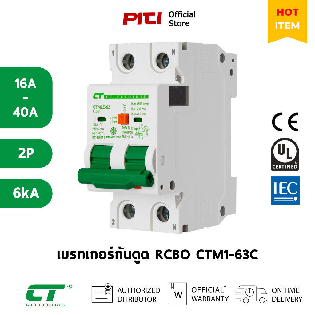 CT เบรกเกอร์กันดูด CTMLE-63C 2P 16A - 63A 10kA RCBO DIN-RAIL