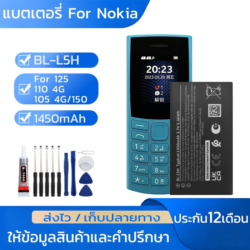 แบตเตอรี่ For Nokia 105 4G/ 110 4G/ 125/ 150แบต BL-L5H แบตคุณภาพสูง 1450mAh รับประกัน1ปี ชุดไขควงฟรี