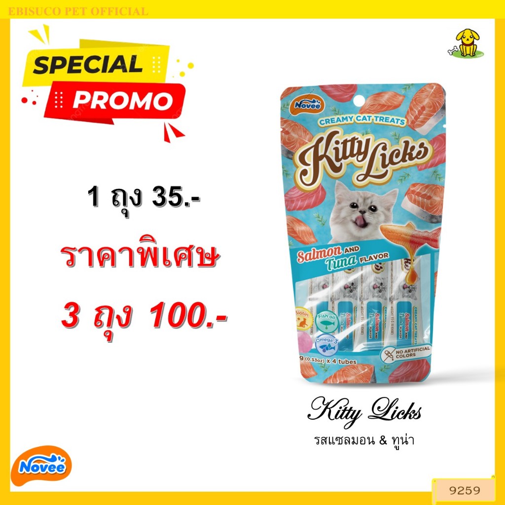 9259 Novee Kitty Licks/โนวี่ คิตตี้ลิค ขนมครีมแมวเลีย รสแซลมอนและทูน่า(แพค4ชิ้น) ***3ถุง 100บาท