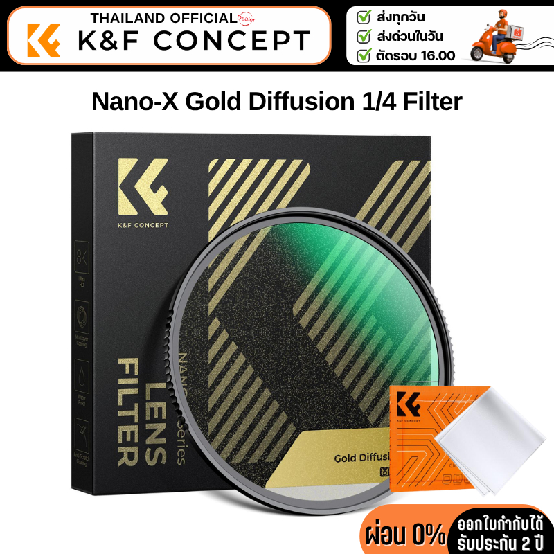 K&F Nano-X Filter Gold Diffusion 1/4 Mist Soft Vintage