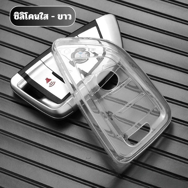 เคสกุญแจ BMW ซีรี่123456 320d 520d 220i 330e 530e 320i 420d g30 g20 f30 พวงกุญแจรถยนต์ กันรอย กันน้ำ วัสดุ TPU พรีเมี่ยม
