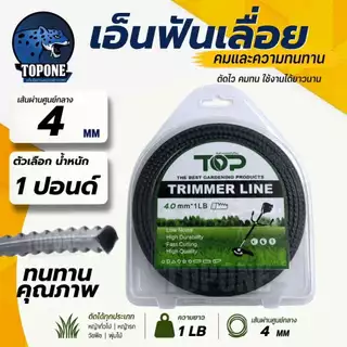 เอ็นตัดหญ้า ฟันเลื่อย ฟันฉลาม 3.0 - 4.0 mm ยาว 15 เมตร และ 1 ปอนด์ สำหรับตัดหญ้า คุณภาพดี