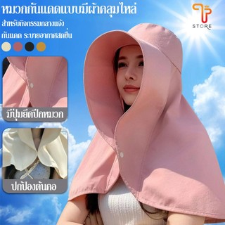 หมวกกันแดดปีกกว้างสไตล์เกาหลี สำหรับฤดูร้อน ป้องกันรังสี UV แบบชิ้นเดียวสำหรับกิจกรรมกลางแจ้ง /T Store
