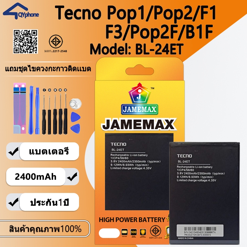 JAMEMAX แบตเตอรี่ Battery Tecno Pop1/Pop2/F1/F3/Pop2F/B1F model BL-24ET แบตแท้ อินฟินิกซ ฟรีชุดไขคว