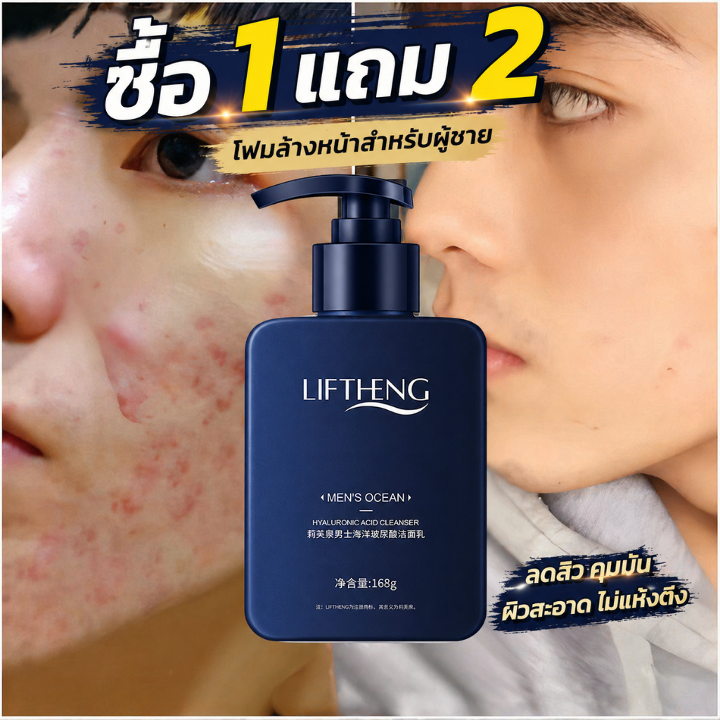 ซื้อ 1 แถม 2 Men's Cool Oil Control โฟมล้างหน้าขวดปั้ม สดชื่น ควบคุมความมันอย่างอ่อนโยน 168g
