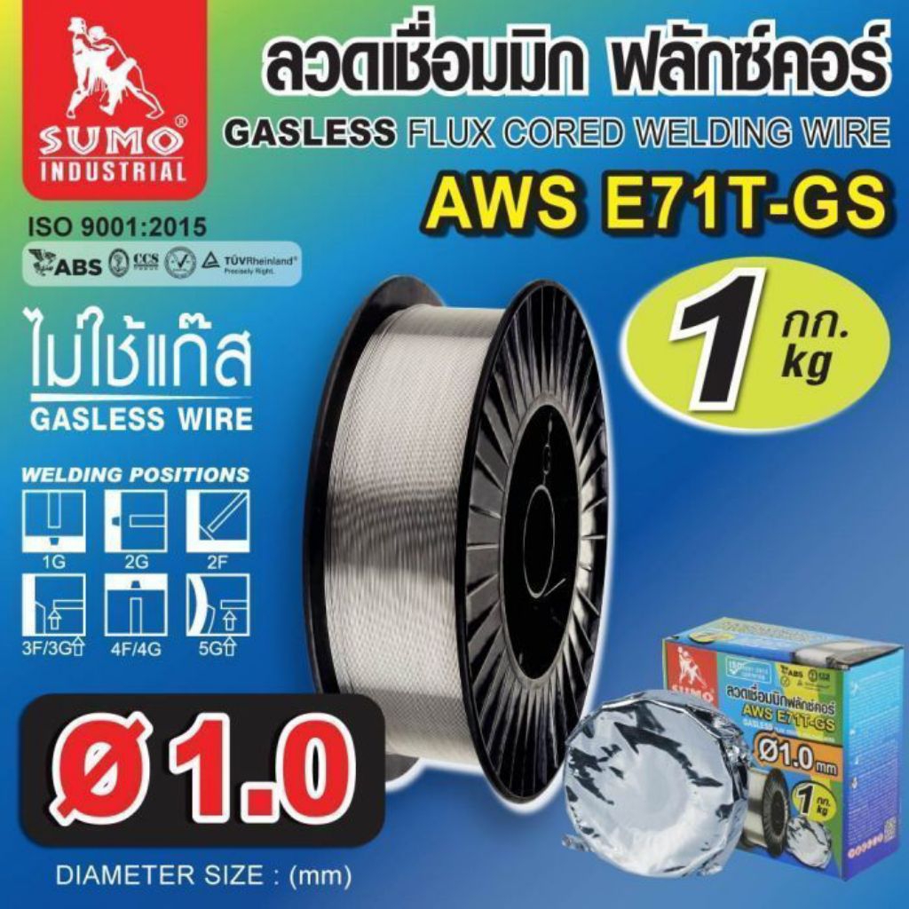 ลวดเชื่อม FLUX CORE 1.0mm E71T-GS (1kg/box) SUMO
