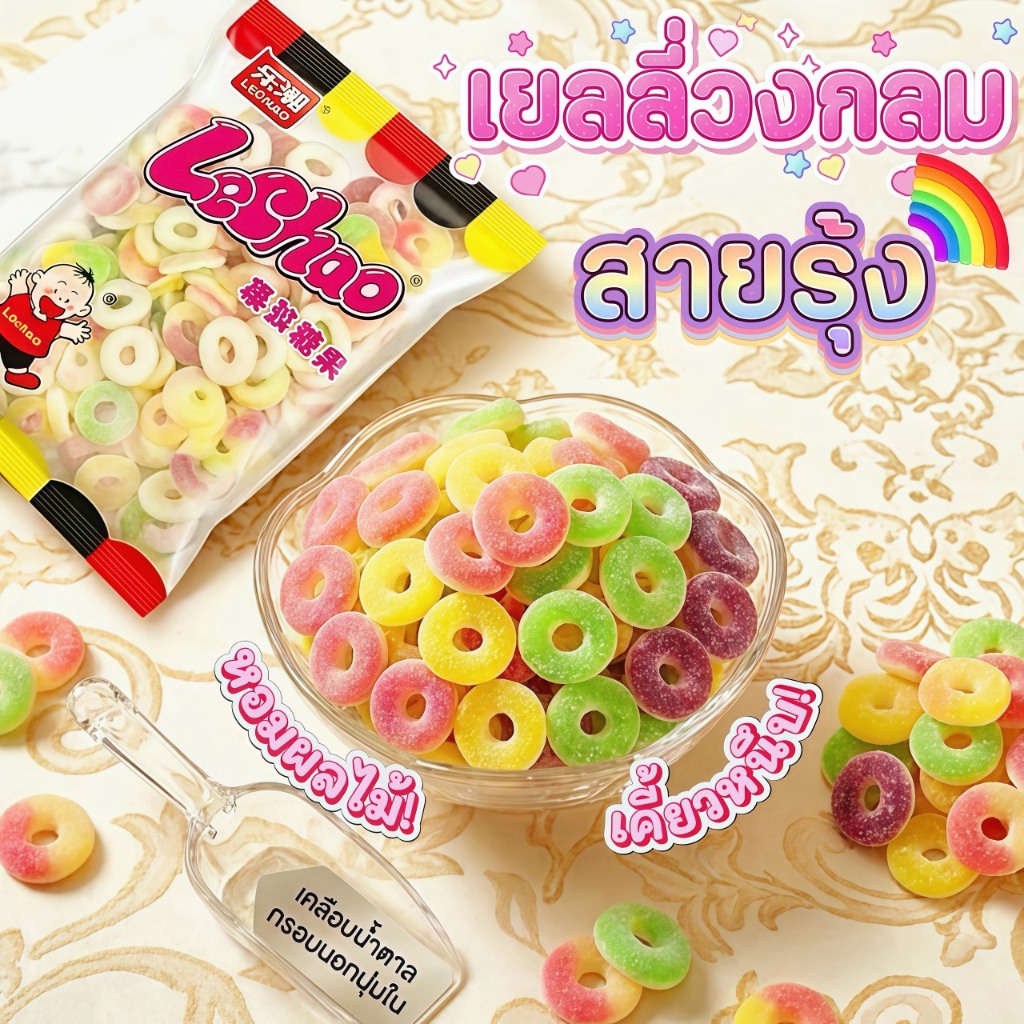 เยลลี่วงกลมสายรุ้ง LeChao ขนาด 1 กิโลกรัม สีสันสดใส เคี้ยวหนึบหวานอมเปรี้ยว