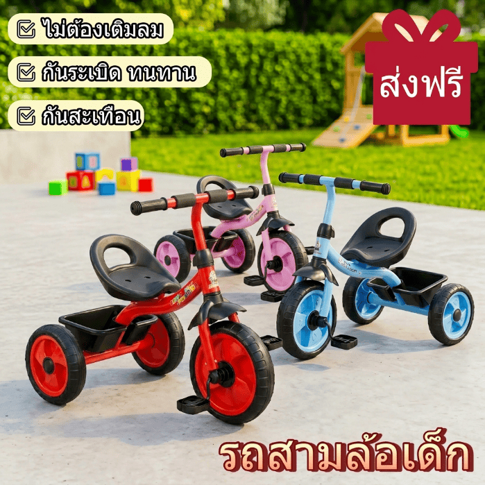 รถเด็กขี่ 3 ล้อ ล้อโฟมไม่ต้องเติมลม ซับแรงกระแทกได้ดี ขี่นุ่มสบาย โครงสร้างหนา แข็งแรง ดีไซน์สามเหลี่ยมเพิ่มความมั่นคง ป