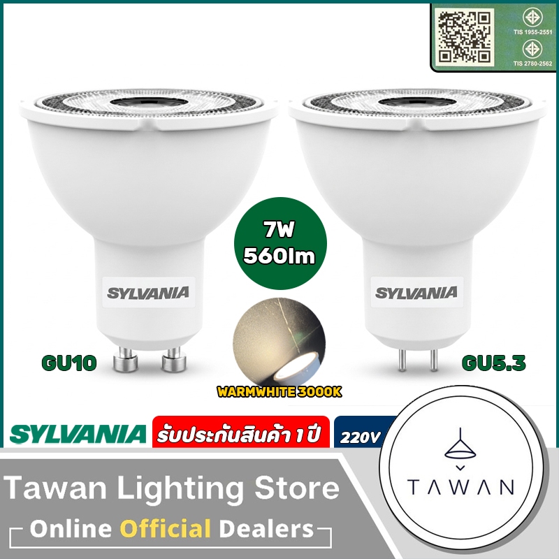 [220V] Sylvania หลอดไฟแอลอีดี MR16 7W ขั้วGU10 ขั้วGU5.3 วอร์มไวท์ 3000K