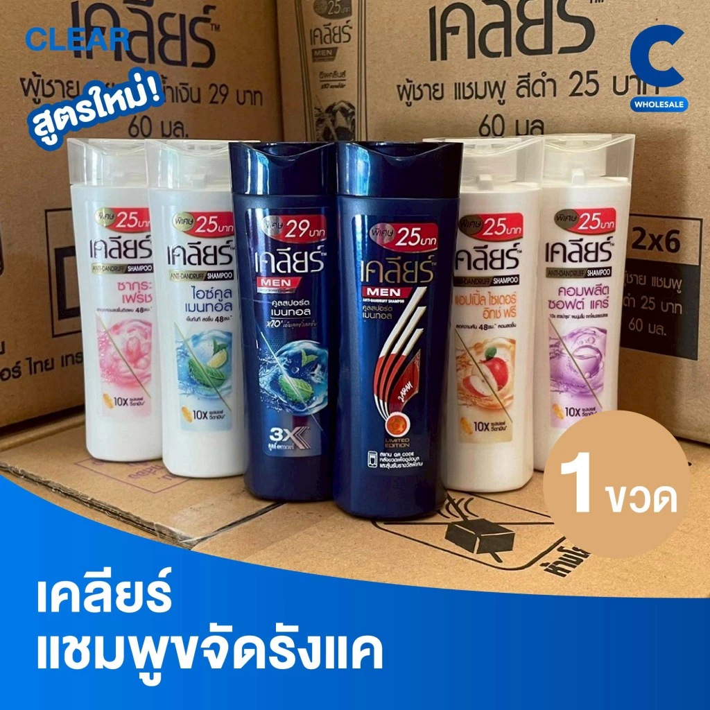 เคลียร์ แชมพูขจัดรังแค ขนาด 60 มล. (1 ขวด)