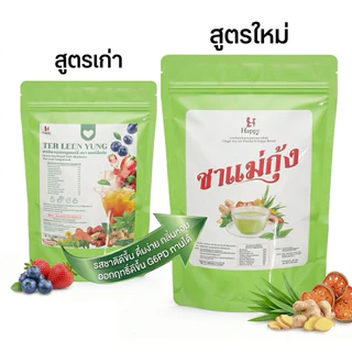 ชาแม่กุ้ง ห่อใหญ่ และ ห่อเล็กให้เลือก