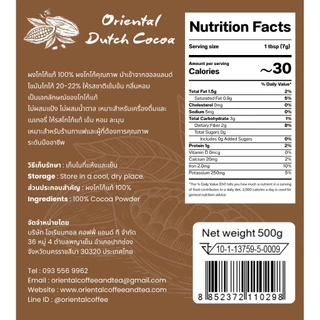 ผงโกโก้ 100% Oriental Cocoa ดัชโกโก้แท้ 100% ไขมัน 20-22% โกโก้เกรดพรีเมี่ยม ละลายง่าย เข้มไม่ขมติดคอ
