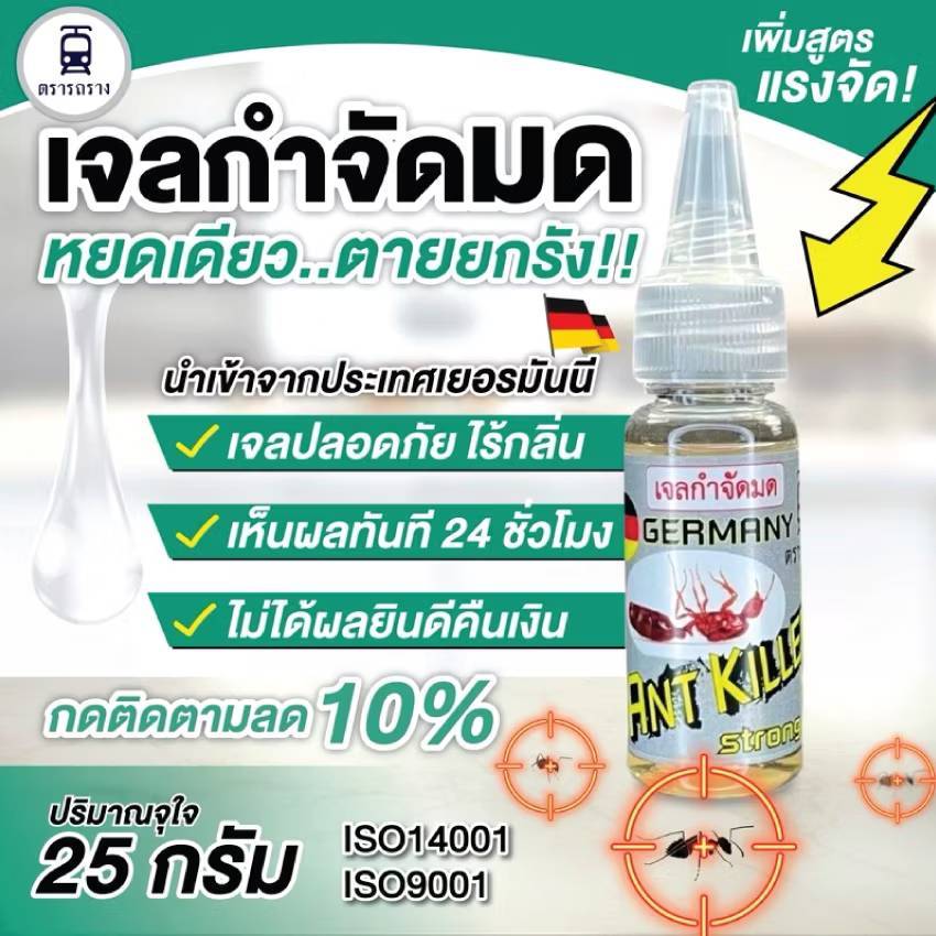 เจลกำจัดมด กำจัดมด ของแท้ ส่งไว