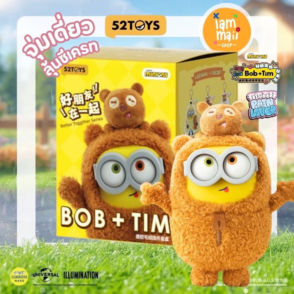 [จุ่มเดี่ยว] 52TOYS Minions Bob&Tim Better Together Keychain พวงกุญแจ พร้อมส่งจากไทย