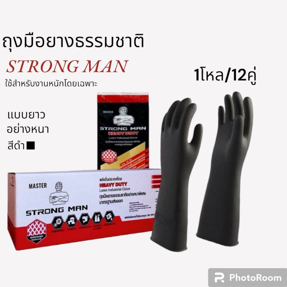 ถุงมือยางอย่างหนา strong man (12 คู่) ไซส์L,XL ความยาว 14 นิ้ว