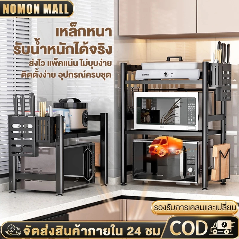 🔥🔥🔥 ชั้นวางไมโครเวฟ ปรับกว้างได้ 2/3ชั้น เหล็กคาร์บอน แข็งแรง กันน้ำ กันสนิม สำหรับครัว