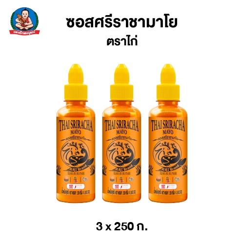 ตราไก่ ซอสศรีราชา มาโย ขนาด 250 กรัม. (แพ็ค 3 ขวด)  Kai Brand Thai Sriracha Mayo Sauce 250 g (3 pcs)