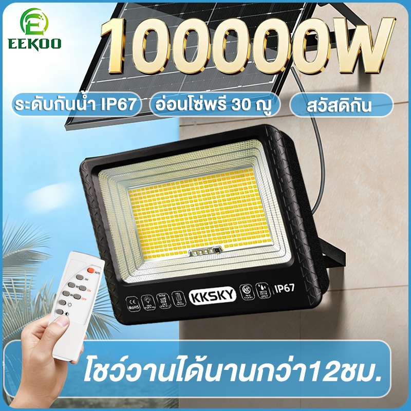 EEKOO【ซื้อ1แถม1】ไฟสปอตไลท์โซล่าเซลล์ 80000W IP67 Solar Light ไฟสปอร์ตไลท์ กันน้ำ กันฟ้าผ่า ไฟเซนเซอร์อัตโนมัติ