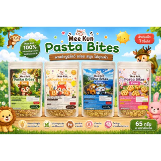 Mee Kun (มีกัน) มินิพาสต้า อาหารเด็ก 1 ขวบขึ้นไป มีกลูเตน