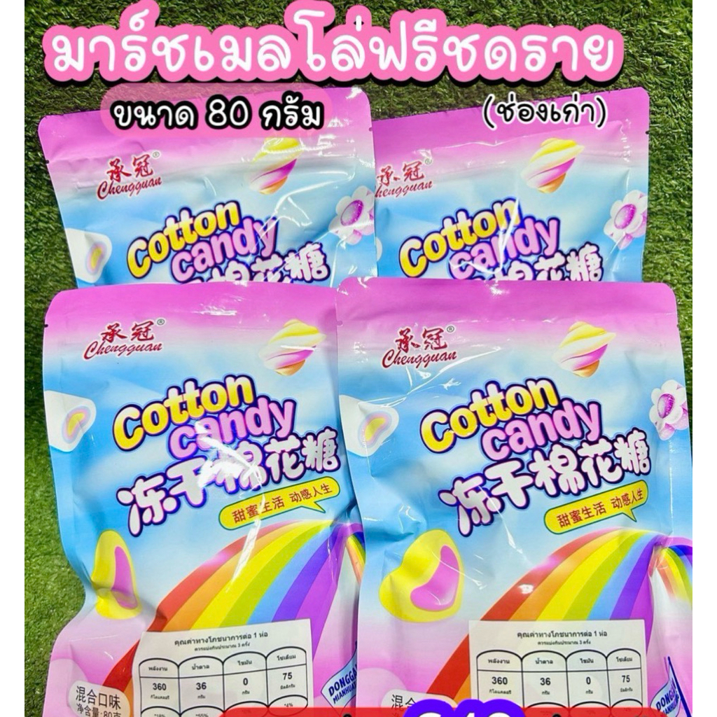 มาร์ชเมลโล่ ฟรีซดราย 🍭🍬 ห่อละ 80 กรัม