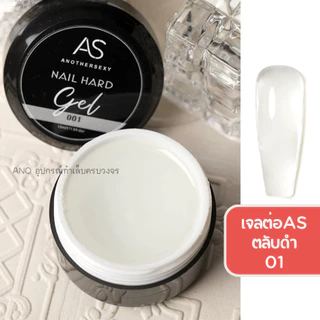 เจลต่อเล็บเนื้อแข็ง AS ปั้นได้ ต่อเล็บง่าย เจลทำเล็บ UV/LED ตลับดำ15ml