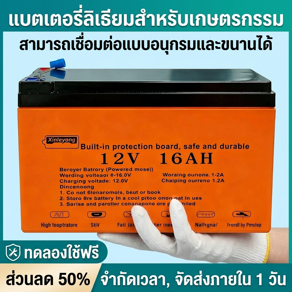 แบตเตอรี่ลิเธียม 12v 32ah สำหรับพ่นยา แบตเครื่องพ่นยา แบตเตอรี่เกษตร แบตเตอรี่เครื่องพ่น แบตเตอรี่เค