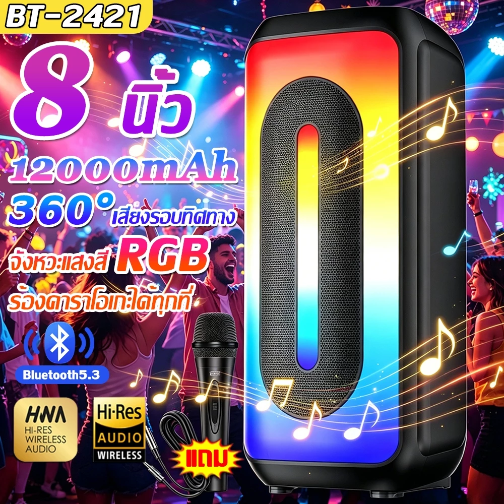 ของแท้ 100% 8น้ว BT-2421 ลำโพงบลูทูธล้อลากแบบพกพาขนาด8นิ้ ลำโพงบลูทูธพกพา เสียงทรงพลัง แบบพกพา ท่องเที่ยว ลําโพงพกพา